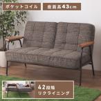 ソファー ソファ 2人掛け ダイニングソファ リクライニングソファ 二人掛けソファ 2人掛けソファー おしゃれ  リクライニング 二人掛け アイアン ブラウン