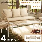 ガーデン テーブル セット ラタン調 ガーデンチェア おしゃれ ガラス天板 ソファ 2人掛け 4点セット 1掛け 強化ガラス テラス デッキ 屋外 室内 机 リゾート