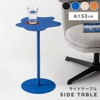 サイドテーブル おしゃれ ナイトテーブル ベッドサイド コンパクト 北欧 韓国インテリア スチール 個性的 シンプル ブルー イエロー ブラック アイボリー