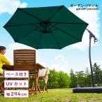  garden parasol large 294cm UV cut garden angle adjustment outdoor sunshade stylish folding leisure 