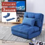 ソファーベッド ソファベッド 一人掛け 一人用 ローソファー おしゃれ 折りたたみ デニム リクライニング 安い