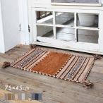 ショッピングアジアンテイスト 玄関マット 45×75 室内 屋内 おしゃれ 北欧 コットン 長方形 床暖・ホットカーペット対応 ドアマット マット カフェ 敷物 北欧 フリンジ アジアンテイスト