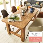 ダイニングテーブルテーブル食卓テー...