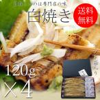国産 うなぎ 白焼き お中元 ギフト セット 120g長焼き×4尾 蒲焼 真空 パック 浜名湖 愛知 鹿児島 化粧箱 送料無料 お取り寄せ 美味しい 静岡県 ウナギ 鰻 蒲焼