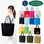 2024年新色 キャンバス トート バッグ 00778 L 通勤 通学 ランチトート 帆布 オリジナル 無地  カラバリ シンプル ナチュラル オリジナル ノベルティ 大量