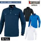 長袖 ポロシャツ カンサイ ユニフォーム K 14404 Kansai 大川被服 山本寛斎 父の日 プレゼント 無地 ポケット 吸汗速乾 軽量 ソフトタッチ ワッフル生地