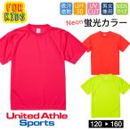 キッズ 子供用ドライ 半袖 Tシャ ツ ユナイテッドアスレ 4.1オン スアスレチック 5900-02 DRY UV カット 無地カラバリ シンプル 速乾 スポーツ ネオン 蛍光 派手