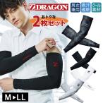 夏に最適 アームカバー 春夏 Z-DRAGON 75129 お得な同色同サイズ 2枚セット 自重堂 接触冷感 ジィードラゴン Zドラゴン 吸汗速乾 ストレッチ 売れ筋