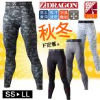 秋冬 冬用 ホット インナーパンツ 男女兼用 起毛タイツ Z-DRAGON  ロングパンツ 78101 自重堂 ヒート 保温 発熱 作業着  ももひき タイツ レギンス 抗菌 着圧