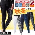 秋冬 冬用 ホット インナー メンズ 起毛タイツ  Z-DRAGON ロングパンツ 78131 自重堂 ヒート 保温 発熱 Ｚドラゴン ももひき タイツ レギンス 作業着 抗菌 着圧