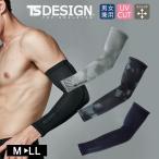 TSデザイン 夏に最適 UVカット98％ アームカバー パワースリーブEXライト 腕カバー オールシーズン 81106 作業 農作業 スポーツ アウトドア 男女兼用 消臭