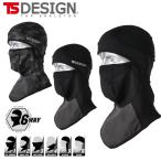 防寒 フェイスマスク 秋冬 TSデザイン 防風 パラグアバ6WAY フェイスガード 82291 飛沫エチケット スポーツ アウトドア 送料無料