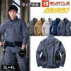 大きいサイズ 空調服 バートル エアークラフト ブルゾン 長袖 ワークウェア ユニセックス BURTLE AC7141 男女兼用 作業服 猛暑対策 AIRCRAFT ウェアのみ