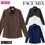 フェイスミックス FACEMIX 無地 定番 レディース レディス 開襟シャツ オープンカラーシャツ 長袖ブラウス FB4038L サイズ豊富 シンプル 制服 ユニフォーム