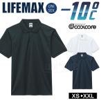 半袖 クール ポロシャツ 4.6オンス クールコア 接触冷感 ドライ UV 暑さ対策 熱中症対策 LIFEMAX 男女兼用 無地T ユニフォーム フェス オリジナル MS3118