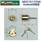  ключ замена WEST, талия 917-TITAN,Kwikset Titan, Quick комплект для замены цилиндр 