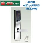 ショッピングed 鍵　交換　ALPHA,アルファ　edロックPlus GOAL　TX用　WS200-06 9QA1708900