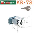 KR-78　三和スイッチボックス用の鍵交換