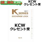 K серии KCW Crescent . ключ замена 