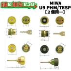 MCY-455(MCY-456) новый день легкий прекрасный мир U9 PHM+TESP для замены цилиндр 2 шт такой же один ключ замена 