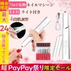 ネイルマシン 電動ネイルファイル コードレス LEDライト ネイルケア 7in1多機能 USB充電 甘皮処理 爪磨き 正/逆回転 4段階スピード爪やすり 爪磨き 電動
