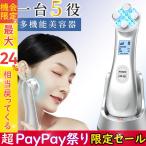 美顔器 ems  超音波美顔器 たるみ 美顔器ローラー 目元ケア 毛穴ケア イオン導出 温熱モード 美容家電 1台5役