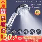 【クーポンで2,499円】シャワーヘッド 節水 増圧 マイクロバブル 毛穴汚れ ミスト 5段階モード ウルトラファインバブル 美肌 洗浄力 保温 保湿 頭皮ケア