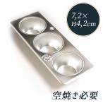 マフィン型 3個付 100-3 ブリキ カッ