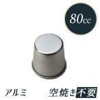 約80cc プリン型 プリン