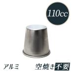 約110cc プリン型 プリ�