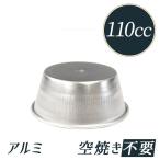 約110cc プリン型 プリ�