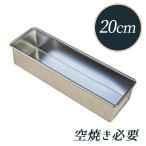 ブリキ NEW スリム パウンドケーキ型