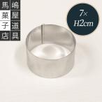 �n�[�܂� �ۃZ���N���^ 70�~H20mm �X�e�����X �n�����َq����X