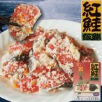 紅鮭 飯寿司 500g 北海道 函館 飯鮨 鮭 飯ずし サけ いずし 化粧箱入