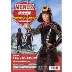 MENコス 武士の鎧 戦国 武将 大河 ドラマ なりきり
