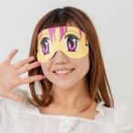 アイマスク 萌え〜 少女マンガ