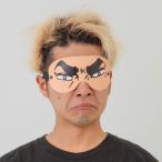 ショッピングアイマスク おもしろアイマスク スナイパー