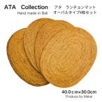 【アタ】【オーバル 4枚セット】ランチョンマット（40×30cm）【アタ バリ島 アジアン雑貨 南国 ナチュラル 自然素材 ランチマット テーブルウェア ランチョン】