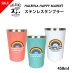 ハレイワハッピーマーケット 「HALEIWA」タンブラー【HALEIWA HAPPY MARKET ハワイ ブランド  ステンレス 保温 保冷 結露防止 カップ コップ レインボー】