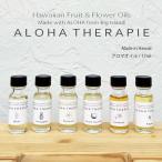 アロハテラピー 1/2oz【アロマオイル