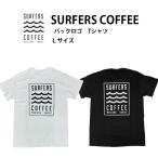 ショッピングハワイ サーファーズコーヒー 「バックロゴ」Tシャツ Lサイズ【SURFERS COFFEE サーフ ファッション ハワイ 雑貨 ブランド】