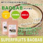 Yahoo! Yahoo!ショッピング(ヤフー ショッピング)TVで話題 スーパーフード AMANZI オーガニック バオバブ フルーツ パウダー 85g 2個セット ハリウッドセレブの間で大流行の栄養価に優れた バオバブパウダー