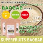 Yahoo! Yahoo!ショッピング(ヤフー ショッピング)TVで話題 スーパーフード AMANZI オーガニック バオバブ フルーツ パウダー 85g 3個セット ハリウッドセレブの間で大流行の栄養価に優れた バオバブパウダー