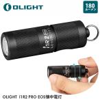 ショッピングEOS OLIGHT オーライト I1R2 PRO EOS懐中電灯 180ルーメン ミニライト キーホルダー フラッシュライト 軽量 IPX8防水 ledライト 正規代理店