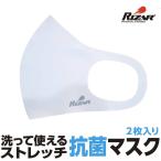 洗って使える 立体マスク 抗菌 3D 伸縮素材 耳が痛くなりにくい スポーツ 大人用 子供用 メンズ レディース キッズ RIZAR ネコポス 送料無料