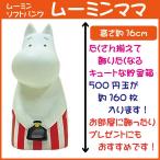 ソフトバンク ムーミンママ 貯金箱 フィギュア 13277 若松屋