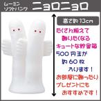 ソフトバンク ニョロニョロ 貯金箱 フィギュア 13281 若松屋