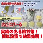 送料無料 鳩よけ 鳩駆除会社が使っている 「はとにげーる」 10個入り 置くだけ簡単設置 鳥よけグッズ ベランダ はとにげ〜る