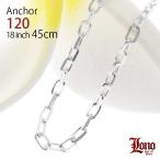 LONO ロノ アンカー ハワイアンジュエリー jewelry ネックレス アンカーチェーン120 45cm Anchor120-18 ペンダント メンズ レディース