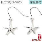 Yahoo! Yahoo!ショッピング(ヤフー ショッピング)ハワイアンジュエリーピアス ヒトデ ひとで ヒトデ型 シルバー925 メンズ レディース  爆買